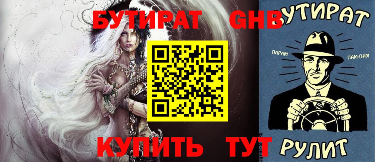 Бутират  БУТИРАТ BDO  Вход с VPN  Сертолово 