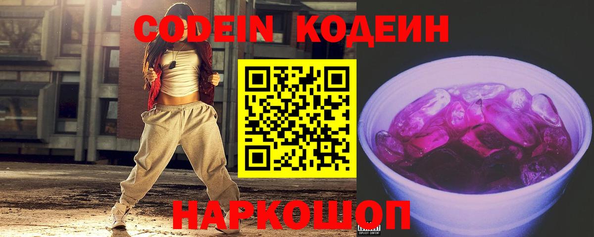 Сертолово  Кодеин Purple Drank  Вход с VPN  Codein Purple Drank 