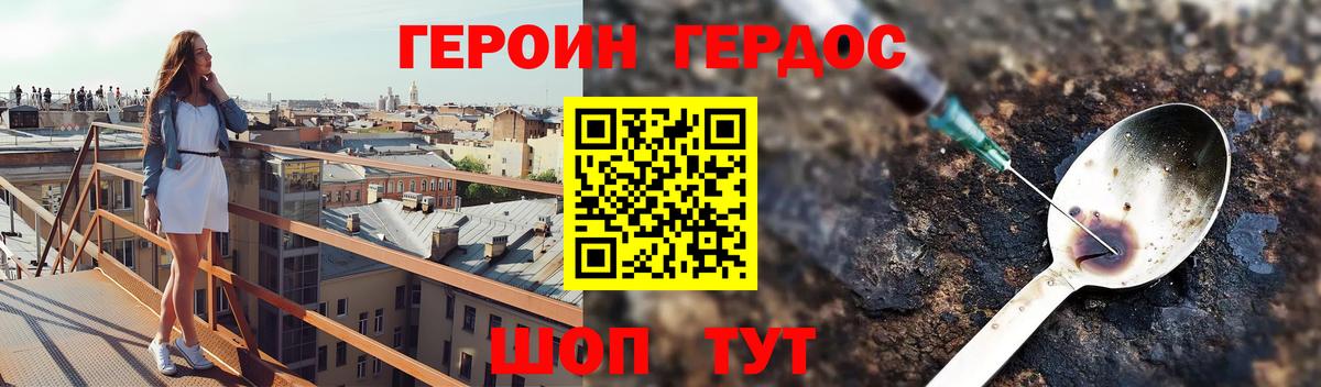 ГЕРОИН гречка Сертолово