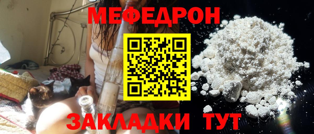 Меф мяу мяу мука Сертолово